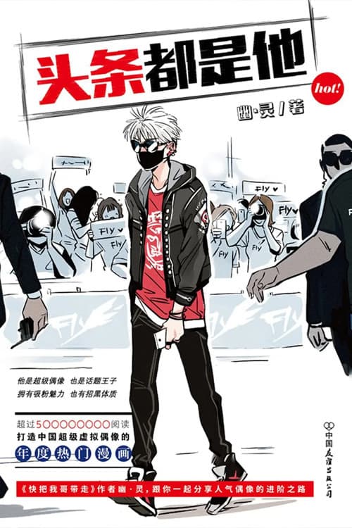 头条都是他 动态漫