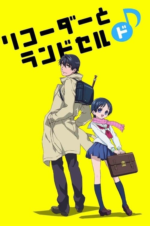 المسجل و حقيبة الظهر دو