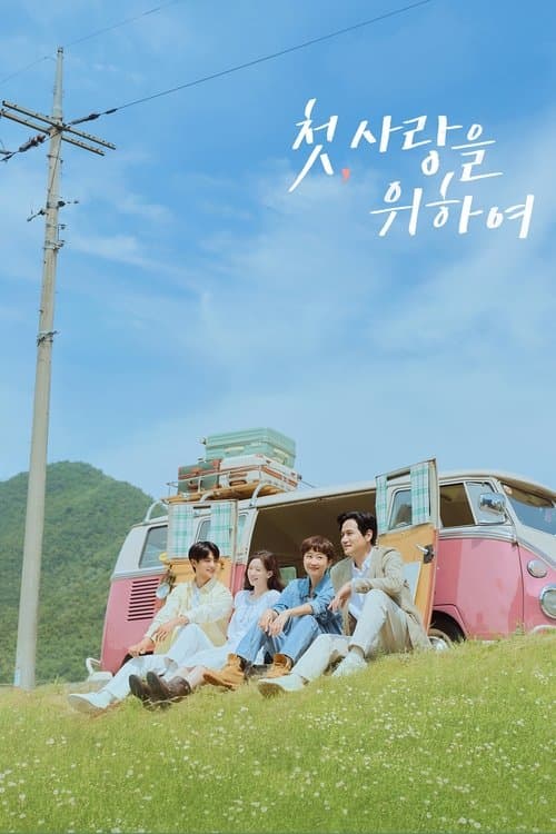 الحب، محاولة ثانية