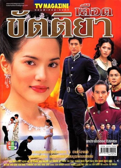 เลือดขัตติยา