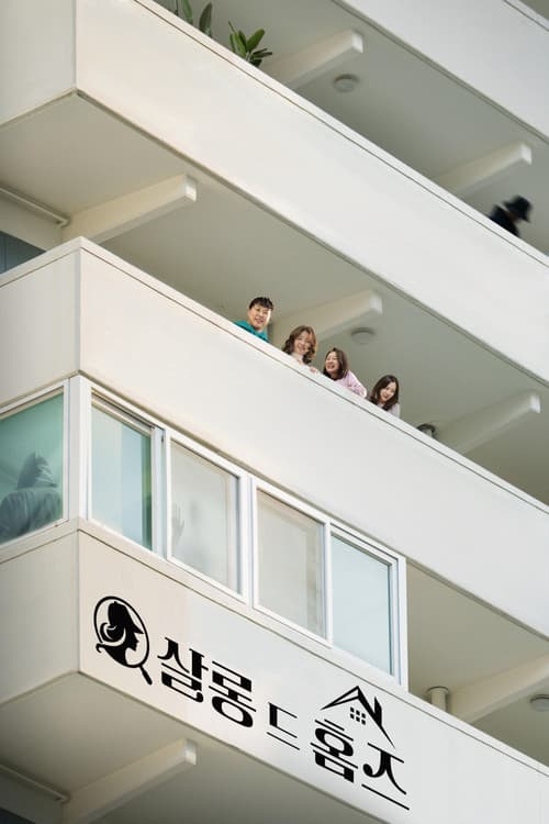 صالون هولمز