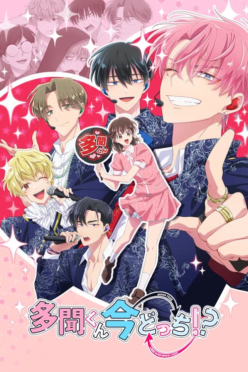 أيُّهما أنتَ الآن يا تامون-كون؟!