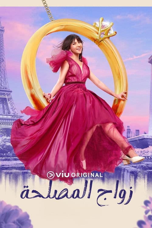 Marriage with Benefits