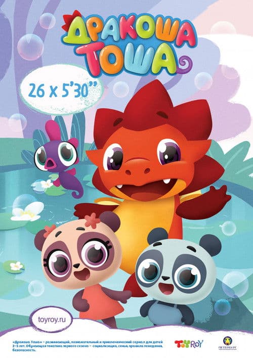 Tommy the Little Dragon