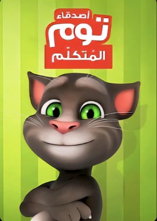 Talking Tom and Friends