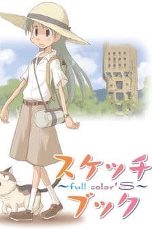 スケッチブック ~full color'S~