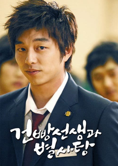 건빵 선생과 별사탕