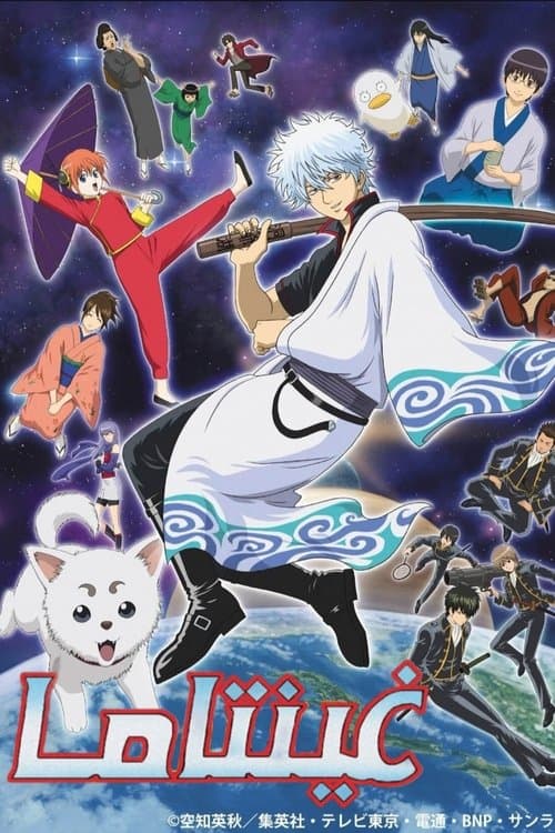 Gintama
