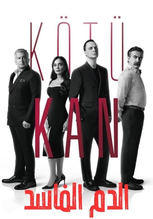 الدم الفاسد