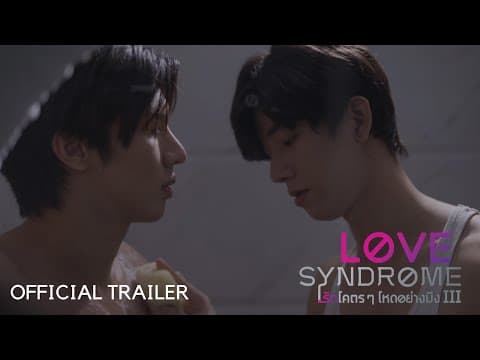 Official Trailer "Love Syndrome รักโคตร ๆ โหดอย่างมึง 3"