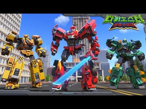 다이노스터 | S3 | 더욱 강력해진 다이노스터가 돌아왔다! | 공룡 수호대 | 시즌3 예고