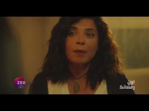 إعلان مسلسل الرحلة - رمضان 2018 - ZeeAlwan
