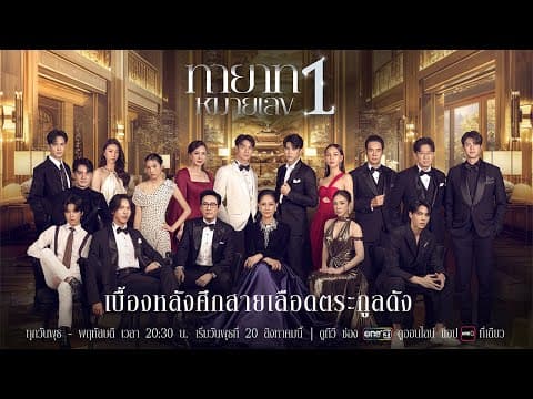 เบื้องหลังศึกสายเลือดตระกูลดัง สู่การขึ้นเป็นผู้นำ “สยามรพี” | ทายาทหมายเลข1 | 20 ส.ค. 68 | one31