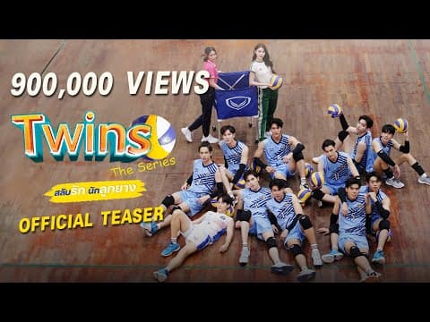 (Official Teaser) Twins The Series สลับรักนักลูกยาง