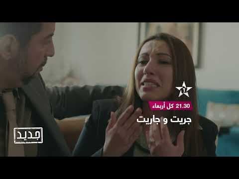 جديد الأولي .. سلسلة جريت وجاريت كل أربعاء على الساعة 21.30