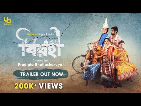 BIROHI | এ এক অন্য রুটের গল্প...| Pradipta Bhattacharyya | Official Trailer | Uribaba