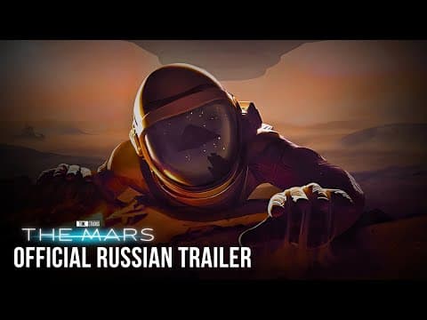 Official Russian Trailer | The Mars
